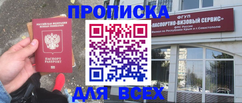 временная прописка в Назарово